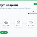 Маршрут недели: Китай → Новосибирск