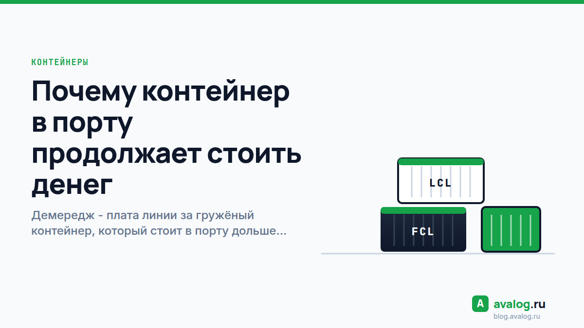 Почему контейнер в порту продолжает стоить денег