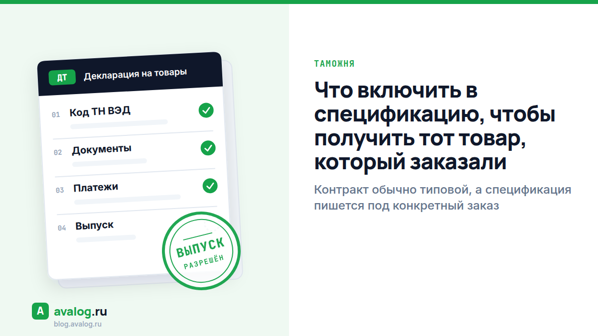 Что включить в спецификацию, чтобы получить тот товар, который заказали