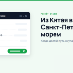 Из Китая в Санкт-Петербург морем: когда долгий путь окупается