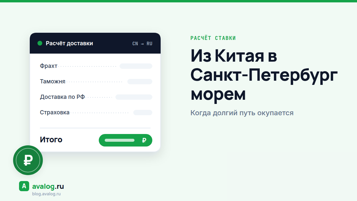 Из Китая в Санкт-Петербург морем: когда долгий путь окупается