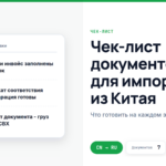 Чек-лист документов для импорта из Китая в бренд-стиле Avalog: карточка с галочками по контракту и сертификату соответствия, предупреждающий знак о недостающей декларации, бейдж маршрута CN → RU и карточка «Документов 7», зелёный акцент на выпуске груза