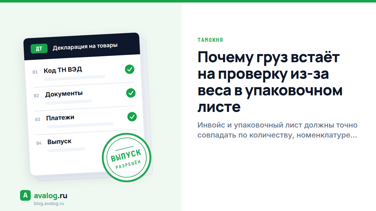 Почему груз встаёт на проверку из-за веса в упаковочном листе