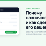 Досмотр контейнера: почему назначают и как сделать его дешевле