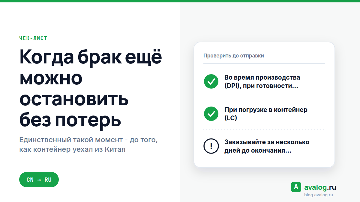 Когда брак ещё можно остановить без потерь